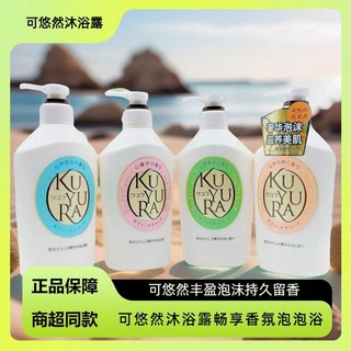 百亿补贴：KUYURA 可悠然 留香沐浴露乳 55ml*2