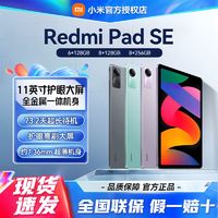 百亿补贴：Xiaomi 小米 RedmiPad SE红米平板11英寸高刷护眼儿童绘画学习教育娱乐