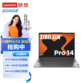 百亿补贴：Lenovo 联想 小新 Pro 14 2023款 七代锐龙版 14英寸 轻薄本 灰色（锐龙R7-7840HS、核芯显卡、32GB、1TB SSD、2.8K、IPS、120Hz）