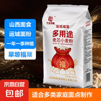 JX 京喜 麦芯粉小麦面粉馒头面条饺子包子中筋通用粉山西福面 500g/袋