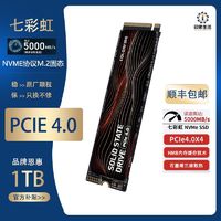 百亿补贴：COLORFUL 七彩虹 1TB SSD固态硬盘M.2接口PCIE 4.0镭风系列CF700 1TB电竞ps5