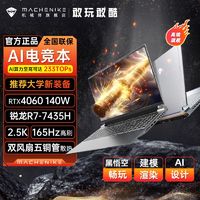 百亿补贴：MACHENIKE 机械师 逐空 T58-V 银刃版 十一代酷睿版 15.6英寸 游戏本