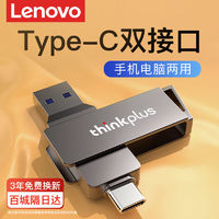 百亿补贴：Lenovo 联想 thinkplus MU251 USB 3.0 U盘 USB/Type-C双口