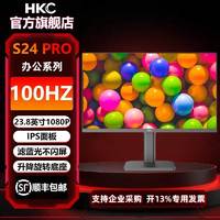 百亿补贴：HKC 惠科 S24PRO 23.8英寸IPS屏HDMI接口100HZ办公 升降旋转电脑显示器