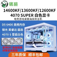 百亿补贴：MAXSUN 铭瑄 14600KF/13600KF/12600KF/RTX4070SUPER游戏台式DIY组装电脑主机