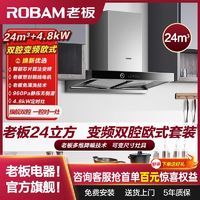 百亿补贴：ROBAM 老板 61X2S 37B8A变频24m³瞬吸油烟机4.8kW煤气灶烟灶套装