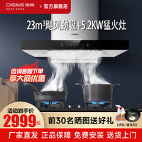 百亿补贴：DE&E 德意 抽油烟机家用23M³大吸力+5.2KW猛火燃气灶烟灶套餐825B+718AG