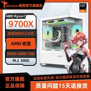 百亿补贴：ADATA 威刚 AMD 7700/7800X3D核显准系统组装机台式电竞商务电脑