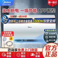 Midea 美的 储水式电热水器出水断电3300瓦变频终身免换镁棒60升80升智控