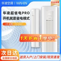 WAHIN 华凌 HE系列 N8HE1 新一级能效 壁挂式空调