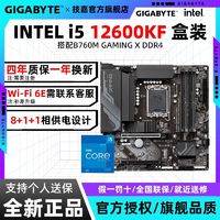 百亿补贴：GIGABYTE 技嘉 i5 12600KF盒装搭技嘉B760M GAMING X DDR4主板CPU套装