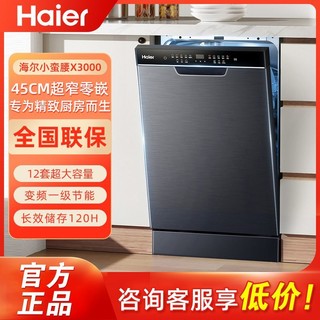 Haier 海尔 X3000超窄系列 EYBW122286BKU1 嵌入式洗碗机 12套