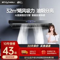 WEILI 威力 WLT05S新款智能变频大吸力家用抽油烟机油烟分离自动清洗体感