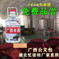 白酒米酒烧酒散装10斤桶装传统老牌广西公文包米酒原浆酒40度50度