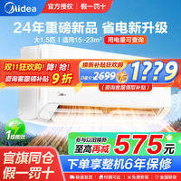 百亿补贴：Midea 美的 大1.5匹鲜逸pro新一级变频空调挂机电量查询冷暖防直吹省电