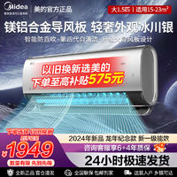 百亿补贴：Midea 美的 空调鲜耀大1.5匹新一级冷暖变频节能家用智能新款升级导风板