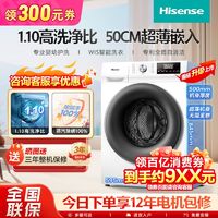 百亿补贴：Hisense 海信 10公斤超薄1.10高洗净比滚筒洗衣机家用大容量高温除菌除螨