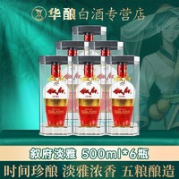 XUFU 叙府 淡雅52度浓香型白酒500ml*6瓶 口粮酒五粮酿造白酒新款 送礼