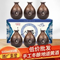 水乡春 陈酒清仓底价有沉淀正宗绍兴特产黄酒手工花雕酒500ml*6瓶礼盒