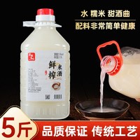 糯米酒米酒农家自酿醪糟桶装正宗月子客家原浆发酵低度甜酒鲜米酒