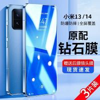 飞瑾 小米14钢化膜全屏覆盖防摔高清护眼蓝光Xiaomi13新款电竞手机贴膜