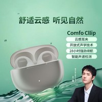 EDIFIER 漫步者 Comfo Clip耳夹式开放式骨传导概念真无线蓝牙耳机