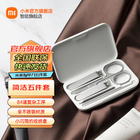 移动端、京东百亿补贴：Xiaomi 小米 MIJIA 米家 MJZJD0O2QW 指甲刀套装 (收纳盒+耳勺+指甲锉+美容剪+平口+斜口)