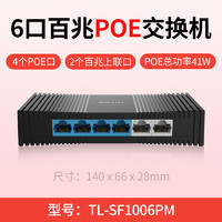 TP-LINK 普联 千兆POE交换机 4口5口8口16口24控专用国标支持海康大华摄像头