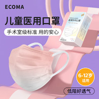 ECOMA 爱科医疗 儿童口罩6-12岁医用外科秋冬灭菌独立装男女孩不勒耳渐变色25只