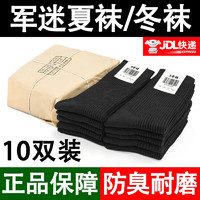 三零一三际华 三七三一际华军冬袜夏袜男 军训袜子零柒袜制训练运动式袜防臭耐磨透气中筒袜 10双-黑色冬袜 24-26cm中号