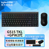 移动端、京东百亿补贴：logitech 罗技 G）G515 TKL 矮轴无线游戏键盘三模+GPW二代 电竞套装 LOL吃鸡FPS瓦黑神话悟空