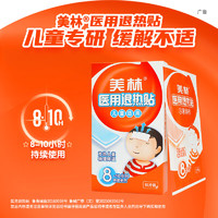 Mellin 美林 医用退热贴10片儿童退热贴