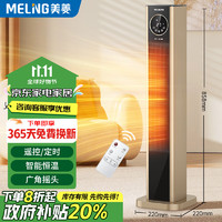 MELING 美菱 MeiLing）暖风机/取暖器/电暖器/家用立式速热暖气扇智能定时摇头MPN-DZ2280遥控款