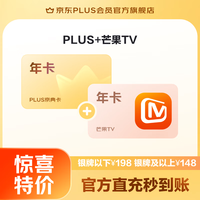 京东 PLUS+芒果TV联名年卡
