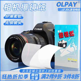 OLPAY 擦镜纸 镜头相机清洁纸 单反相机镜头养护一次性数码微单除尘纸显微镜望远镜手机平板屏柔软丨无损镜头