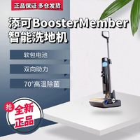 百亿补贴：Tineco 添可 芙万Booster Member无线智能洗地机家用吸拖洗一体