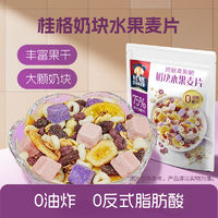 百亿补贴：QUAKER 桂格 麦果脆 奶块水果麦片 480g×3袋