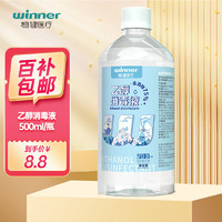 移动端、京东百亿补贴：winner 稳健医疗 稳健75%酒精乙醇消毒液500ml/瓶