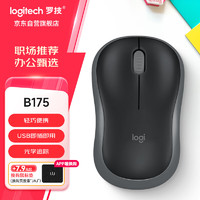 logitech 罗技 B175无线鼠标 办公鼠标 USB无线鼠标电池 笔记本电脑鼠标左右手通用 企业采购 商用版 黑色