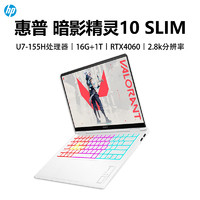 HP 惠普 暗影精灵10 SLIM 14英寸笔记本电脑 U7-155H/16G/1TB/RTX4060