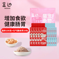 盒边 猫咪零食 猫条100支 元气煲10袋