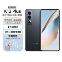 OPPO K12 Plus5G超大电池防水抗摔拍照游戏手机