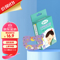 福可安止鼾闭口贴口呼吸张嘴睡觉物理矫正器儿童封口贴卡通款30贴