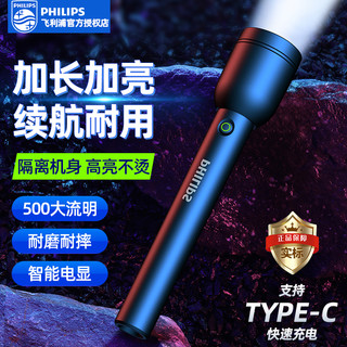 PHILIPS 飞利浦 强光手电筒 SFL1256 超亮长续航户外骑行专用充电手电