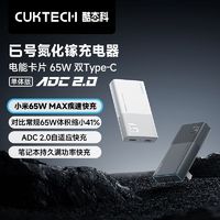 CukTech 酷态科 6号氮化镓充电器65W电能卡片适用三星小米iPhone16