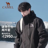 骆驼 CAMEL女装冲锋衣女春秋户外三合一抓绒内胆两件套夹克外套男女 幻影黑 M