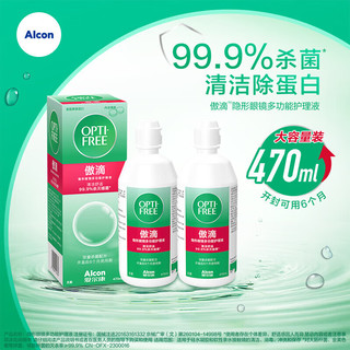 Alcon 爱尔康 隐形眼镜多功能护理液 470ml*2