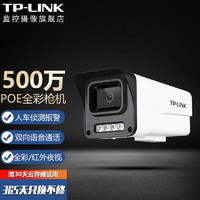 TP-LINK 普联 高清POE监控摄像头NVR网络录像机套装 家用仓库超市室外防水红外拾音网络