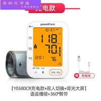 yuwell 鱼跃 电子血压计680B/CR家用上臂式充电语音血压测量仪器测压仪表 680CR充电款 背光大屏双用户切换