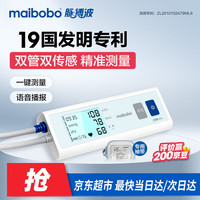 瑞光康泰 maibobo脉搏波血压测量仪家用上臂式电子血压计高精准 智能加压+一键测量款6200